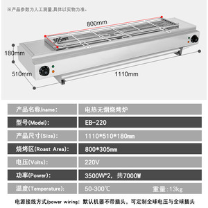 Barbecue électrique EB-110 800x200mm, sans fumée, en acier inoxydable, pour usage commercial, à poser sur table, pour intérieur et extérieur - Product Image 3