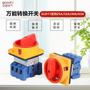 Interruptor de Transferencia Universal Guyi GLD11-32A para Interruptor de Alimentación GLD11-25A/40/63 - Product Image 2