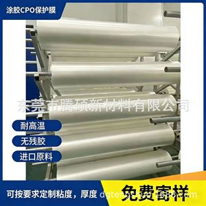 Half Transparent Cpp Protective Film Matte Finish High Adhesion <b>Heat</b> Resistant Electronics Film - Product Image 4