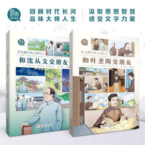 Biografie dei maestri delle classi di lingua cinese originali, tutti e 6 i volumi, storie di persone famose, libri di testo, libri di lettura extracurriculari - Product Image 5