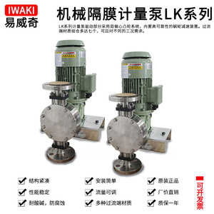 Bomba de diafragma electromagnética Iwaki LK-F47VH-04 380V 0.8Mpa de succión simple para el manejo de aguas residuales e impurezas - Product Image 3