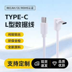 Type <b>C</b> Right Angle Fast <b>Charging</b> Cable 3A PVC Jacket White For Mobile Devices - Product Image 4