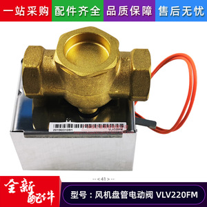 Vanne électrique Carrier VLV220FM DN20, électrovanne à deux voies en acier inoxydable pour unité de ventilo-convecteur - Product Image 4