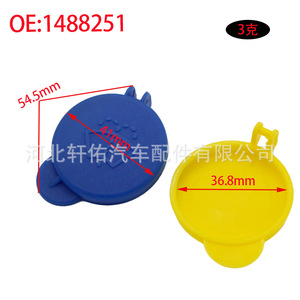 Bouchon de réservoir de liquide lave-glace Xuanyou Auto Parts 5S61-17632-AB bleu pour Ford Fiesta MK5 MK6 - Product Image 3