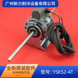 Motor Asíncrono YSK52-4T de 110 mm, Monofásico, 1500 RPM, Montaje con Brida, Totalmente Cerrado, para Aire Acondicionado - Product Image 4