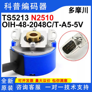 Encodeur Tamagawa OIH48-2048C/T-A5-5V, pièces d'ascenseur industriel incrémentielles TS5213N2510, fabriqué en Chine - Product Image 4