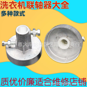 Accouplement universel rigide en aluminium non standard, alésage 30 mm, pour connecteur de moteur de tambour de machine à laver - Product Image 5