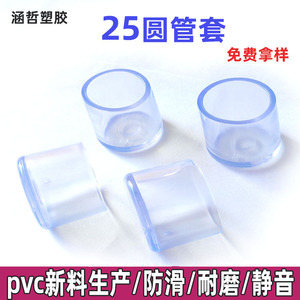 Funda Protectora Transparente de PVC Han Zhe de 25 mm, Redonda, Antiarañazos, para Patas de Muebles - Product Image 3
