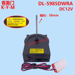ไฮเออร์มอเตอร์พัดลมตู้เย็น DL-5985DWRA 12V DC 1400RPM CCW พัดลมระบายความร้อนสำหรับชิ้นส่วนตู้แช่แข็งแบบระบายความร้อนด้วยอากาศ - Product Image 2