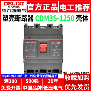 Interruptor de Aire Tripolar Delixi CDM3S-1250F/3300 1000A 1250A, Interruptores de Circuito de Caja Moldeada - Product Image 5