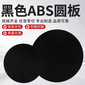 Black Abs Round Plate Injection Molding Grade High Rigidity Customizable Size Jiangsu Origin - Product Image 3