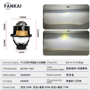 ไฟหน้า LED 3 นิ้ว T1 หลอดไฟสามดวง ลำแสงเดี่ยว 77W 6000K 30000 ลูเมน สำหรับการติดตั้งเพิ่มเติม อัพเกรด ใช้ได้กับรถยนต์ทั่วไป - Product Image 4