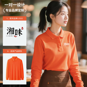 Xianwei Solid Color <b>Polo</b> Shirt Long Sleeve Cotton Breathable Restaurant Bar Uniform Autumn Workwear - Product Image 2