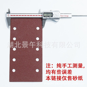 กระดาษทรายสี่เหลี่ยมจตุรัส Jingwu ขนาด 115x230 มม. 10 รู สำหรับเครื่องเจียรลม แบบมีกาวในตัว สีแดง - Product Image 1