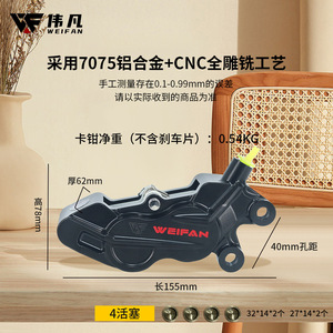 Pinza de freno delantera fija de aluminio Weifan para motocicleta, para mejora y adaptación de motos de calle - Product Image 3