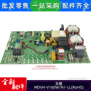 แผงวงจรควบคุมเครื่องปรับอากาศแบบไฟฟ้ารุ่น MDVH-V160W/N1-LL สำหรับภายนอกอาคาร ได้มาตรฐาน RoHS - Product Image 5