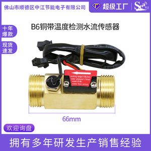 Débitmètre à effet Hall à bande de cuivre à 6 points avec détection de température, capteur de turbine B6 pour pièces de chauffe-eau - Product Image 3