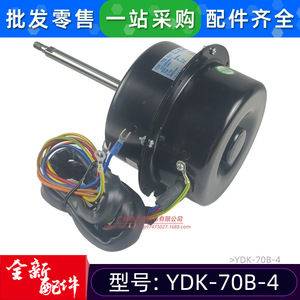 Motor de ventilador para aire acondicionado Ouke YDK-70B-4C 220V 50Hz 70W IP20 para aire acondicionado de habitación - Product Image 5