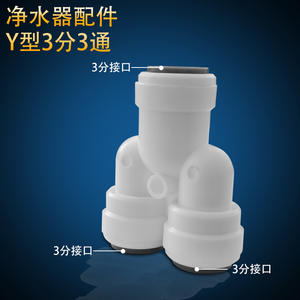 Conector en T tipo Y de 3 puertos de conexión rápida para distribución de purificador de agua, accesorios para tuberías de PE, blanco mate - Product Image 2