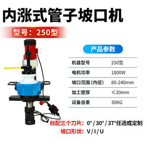 Máquina biseladora de expansión interna, máquina de chaflanar tubos, automática, ajustable, de alta potencia, para acero inoxidable y acero al carbono - Product Image 6