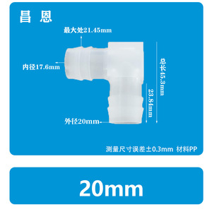ข้อต่อพลาสติกรูปตัวแอล ขนาด 20 มม. สำหรับท่อ PP ใช้ในระบบกรองน้ำตู้ปลา - Product Image 1