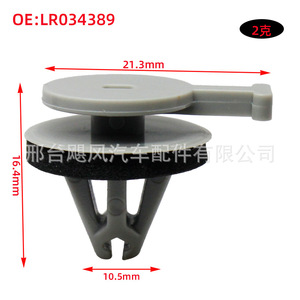 คลิปยึดแถบกันรอยกระจกหน้ารถยนต์ Hurricane Auto Parts รุ่น LR053837 สำหรับ Land Rover Range Rover Evoque LR3 LR4 ทำจากพลาสติก - Product Image 2