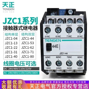 Tengen JZC1-22 Intermediate Relay 4NO 4NC 380V AC DC General Purpose <b>Miniature</b> High Power Electromagnetic Relay - Product Image 4
