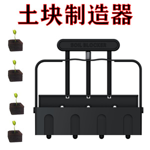 Soil Blocker Manual Soil Block Maker 3 Piece <b>Set</b> For <b>Gardening</b> Landscape Planting <b>Tool</b> Black Plastic - Product Image 3