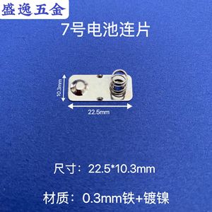 Shengyi Hardware <b>7</b> 22.5*10.3mm - Product Image 1