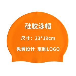 Bonnet de bain en silicone 23x19cm, couleur unie, unisexe, pour la natation et les sports nautiques - Product Image 1