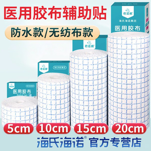 Cinta Médica Beswell 1000cm x 5cm, 10cm, 15cm, 20cm, Vendaje Adhesivo Quirúrgico Transpirable No Tejido - Product Image 4