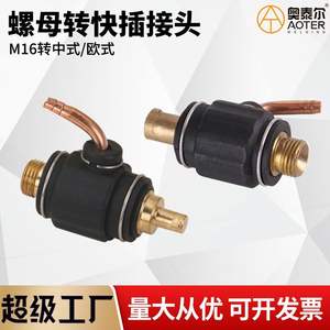 Adaptateur de style chinois Ottel pour soudage à l'arc à l'argon, raccord rapide gaz-eau, écrou vers prise M16 1.5 filetage DKJ 50 70 - Product Image 5