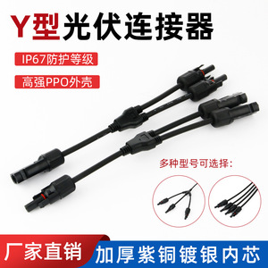 Mc4 Photovoltaic Connector Three Way Splitter Ppo Plastic Solar Panel DC Plug In Adapter For New Energy - Product Image 4