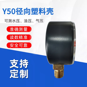Yu'an Instrument Y50 Pressure Gauge 40mm 6Bar Red <b>Needle</b> Radial Connection - Product Image 5