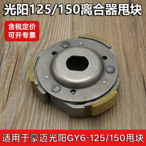Polea de Embrague Haomai para Scooter Kymco GY6 de 125cc, Pieza de Repuesto Metálica de Alto Rendimiento - Product Image 5