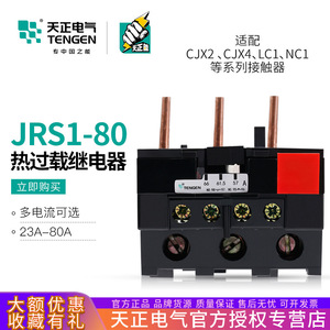 Tengen Thermal <b>Relay</b> 66 61.5 57 A Motor Protection 380V Overload Phase Loss <b>Relays</b> - Product Image 5