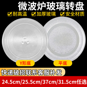 Plato giratorio de vidrio para horno microondas Midea, pieza de repuesto resistente al calor de 25,5 cm para horno microondas - Product Image 3