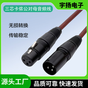 XLR Male To Female Microphone <b>Cable</b> 3 Core Balanced Audio Video <b>Cable</b> For Audio Amplifier And Mixer Use - Product Image 4
