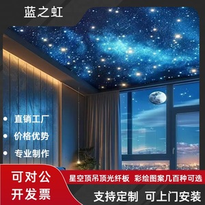 Blue <b>Rainbow</b> Starry Sky Ceiling Fiber Optic Panel Led <b>Lighting</b> For Home Theater - Product Image 1