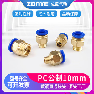 Pneumatic <b>Quick</b> Connect Fitting PC10 M10 1.25 Brass Straight <b>Connector</b> For Air Hose - Product Image 5