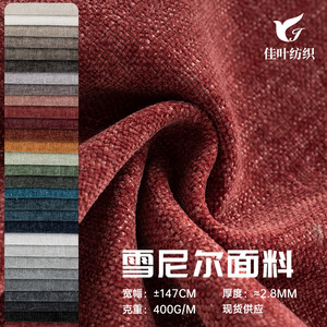 Chenille Fabric Heavyweight Solid Color Sofa Upholstery 100% Polyester <b>Brushed</b> <b>Sueded</b> Woven Plain Style - Product Image 5