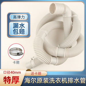 Tuyau de vidange complet pour lave-linge Haier, pour modèles à chargement par le haut, avec tuyau de descente et tuyau de sortie - Product Image 3