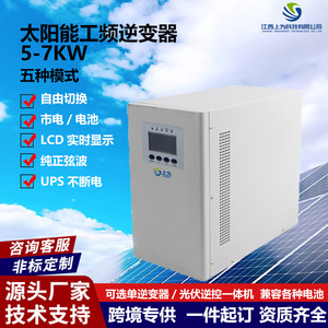 Convertisseur solaire hors réseau à onde sinusoïdale pure Shangwei 5Kw 7Kw DC48V vers AC220V pour usage domestique - Product Image 5