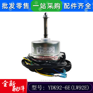 Moteur asynchrone monophasé YDK92-6EL LW92E pour pièce de rechange d'unité extérieure de climatiseur - Product Image 5