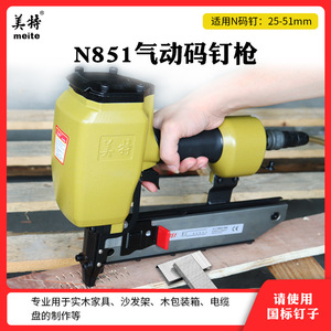 ปืนลมยิงตะปู Meite N851 ขนาด 5 ซม. อลูมิเนียมอัลลอย สำหรับงานไม้ เกรดอุตสาหกรรม - Product Image 5