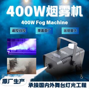 Machine à fumée YG-400W 400W, générateur de fumée portable pour scène, mariage, bar, karaoké, effets de fête - Product Image 6