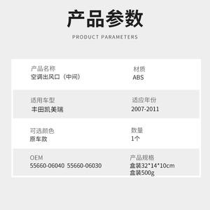 Panneau de ventilation Toyota Camry 55660-06040 55660-06030 ABS, aérateurs centraux du tableau de bord, modèles 2007-2011 - Product Image 2