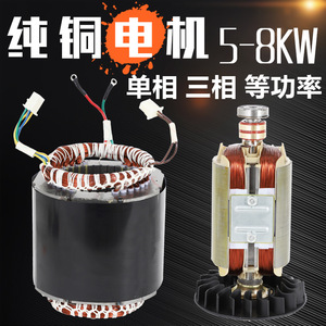 <b>Generator</b> Stator Coil Rotor Assembly 5 6 8KW 220V 380V Three Phase Alternator Parts Copper Material - Product Image 5