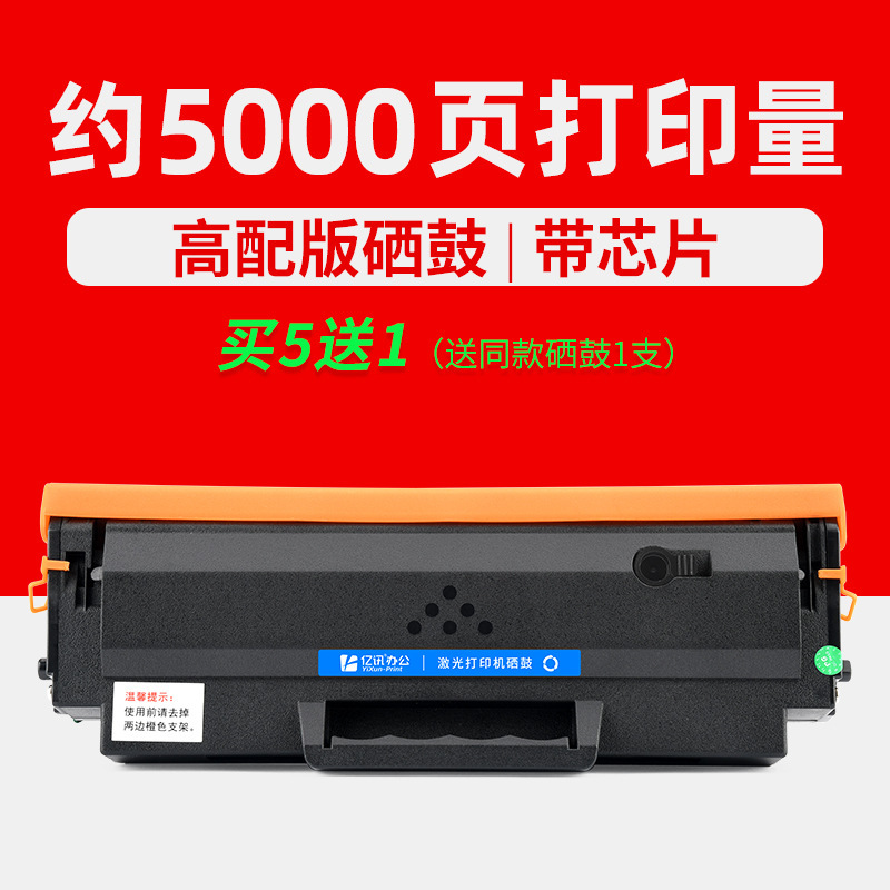 5000-page premium toner cartridge [Buy 5 Get 1 Free]