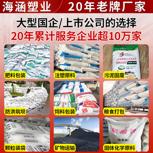 Hainan Airlines White Woven Bag 52g80g 30-70kg Load Capacity General Packaging <b>Plastic</b> Woven Bags - Product Image 3
